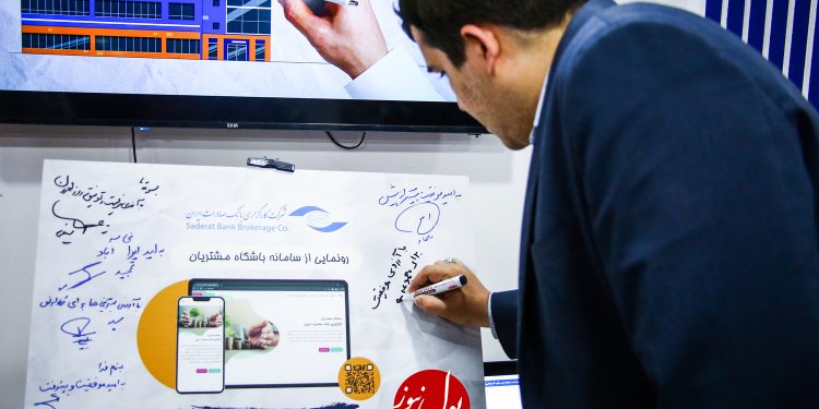 باشگاه مشتریان خدمتی یکتا از کارگزاری بانک صادرات ایران(+فیلم)