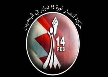 جنبش حامیان جوانان انقلاب 14 فوریه جنایت شنیع اشغالگر آمریکا را محکوم می کند