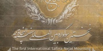 نشست خبري نخستين سوگواره بين المللي سفینة النجاة در كربلاي معلي برگزار مي شود.