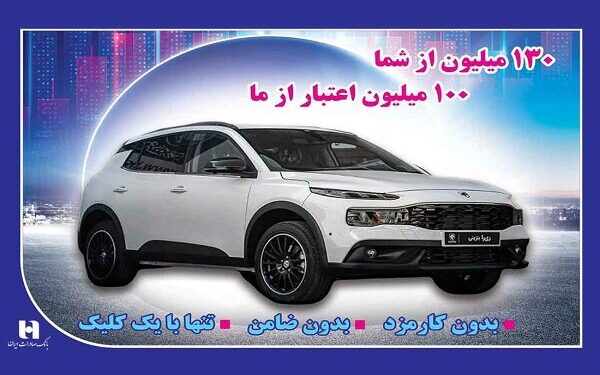 اعتبار ۱۰۰ میلیونی بانک صادرات؛ پنجرهای به سوی خودروی دلخواه