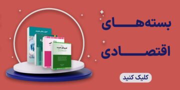 خرید کتاب های انتشارات نگاه دانش