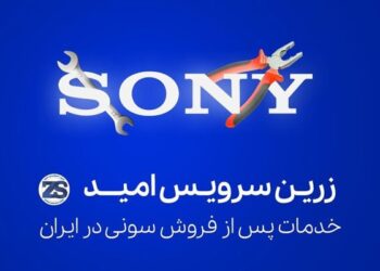 روند تعمیرات و خدمات پس از فروش محصولات سونی در ایران