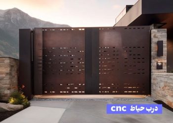 ۵ مدل درب حیاط ساده و زیبا که نمای خانه‌تان را دگرگون می‌کند!