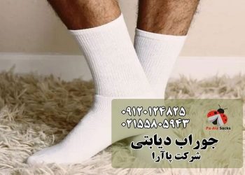 جوراب دیابتی؛ سدی در برابر زخم پای دیابتی