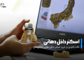 دستگاه میلینگ دندانسازی و اسکنر داخل دهانی در دندانپزشکی