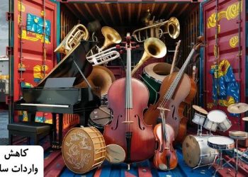 کاهش واردات ساز و تاثیر آن بر قیمت پیانو