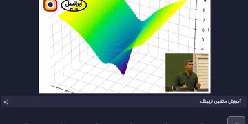 ادامه پخش دوره یادگیری ماشین دانشگاه شریف از لنز ایرانسل