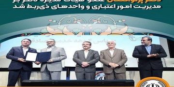 دکتر پرتوافکنان عضو هیات مدیره ناظر بر مدیریت امور اعتباری شد