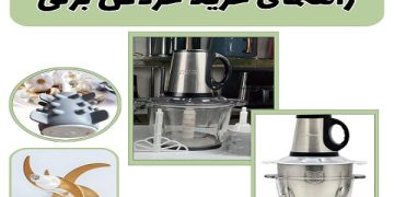 راهنمای خرید خردکن برقی