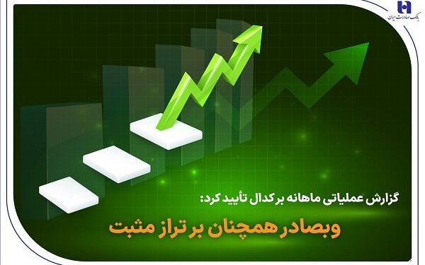 وبصادر همچنان بر تراز مثبت