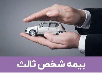 نحوه خرید آنلاین انواع بیمه