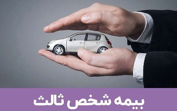 نحوه خرید آنلاین انواع بیمه