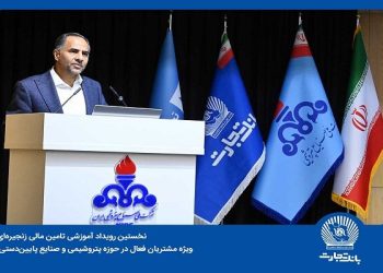 SCF بانک تجارت محدودیت‌ها در حوزه تامین مالی را از میان برمی‌دارد