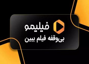 خرید ارزان‌تر محتوای سرگرمی و آموزشی از کد تخفیف فیلیمو تا فیلیمو مدرسه