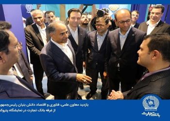 نگاه نوآورانه بانک تجارت شایسته تقدیر است