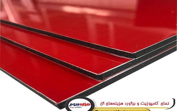 ورق کامپوزیت