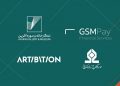 جی‌اس‌ام آرت؛ خرید اقساطی آثار هنری با همکاری بانک کارآفرین آغاز شد | فرصتی تازه برای علاقه‌مندان هنر