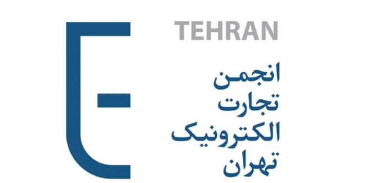 گام تازه برای ملی شدن انجمن تجارت الکترونیک؛ تحول بزرگ در آینده اقتصاد دیجیتال ایران