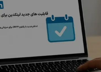 قابلیت‌های جدید لینکدین برای رویدادها؛ ادغام با ON24 و Cvent و تحول در تولید لید
