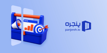 پنجره تمامی ابزارهای بازاریابی دیجیتال را در اپلیکیشن خود یکپارچه کرد؛ گامی جدید برای رشد کسب‌وکارهای کوچک