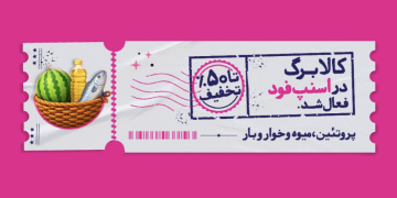 اسنپ‌فود امکان خرید با کالابرگ الکترونیکی را فعال کرد؛ خرید آنلاین کالاهای اساسی آسان‌تر شد