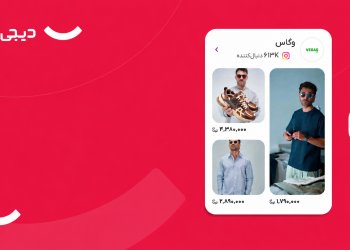 دیجی‌کالا «بازار» را راه‌اندازی کرد؛ اتصال کاربران به فروشگاه‌های اینستاگرامی و برندهای مستقل با خرید یکپارچه