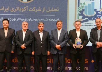 تجلیل از آکو باتری در همایش ملی تأمین مالی؛ نخستین شرکت خصوصی اردبیل در تالار شیشه ای