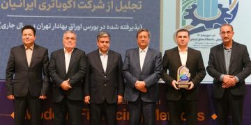تجلیل از آکو باتری در همایش ملی تأمین مالی؛ نخستین شرکت خصوصی اردبیل در تالار شیشه ای