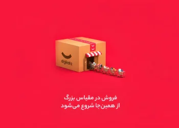 گزارش دیجی‌کالا در سال ۱۴۰۴؛ متوسط فروش سالانه فروشندگان به ۱.۲ میلیارد تومان رسید