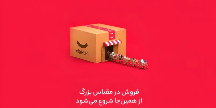 گزارش دیجیکالا در سال ۱۴۰۴؛ متوسط فروش سالانه فروشندگان به ۱.۲ میلیارد تومان رسید