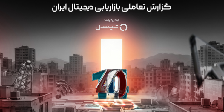 گزارش بازاریابی دیجیتال ۱۴۰۴ تپسل؛ طلا و جواهر در صدر هزینه تبلیغات و رشد حوزه‌های مالی