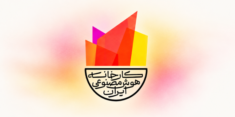 رونمایی از لوگوی رسمی کارخانه هوش مصنوعی ایران؛ هویت بصری جدید با الهام از آتش و پرورش استعدادها